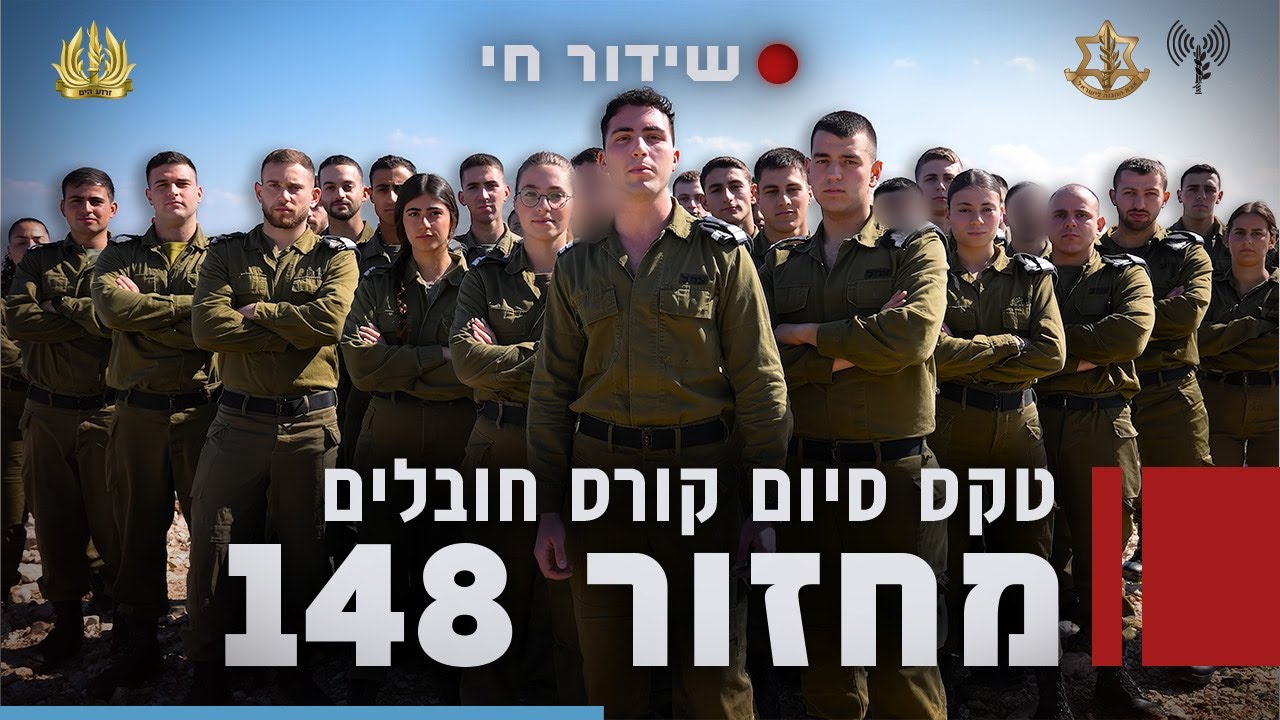 טקס סיום קורס חובלים מחזור 148 | זרוע הים