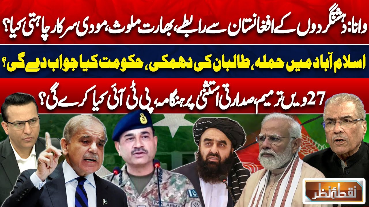 Wana Cadet College & Islamabad Attack: Afghan Terror Links | India&rsquo;s Hand Exposed | Nuqta Nazar