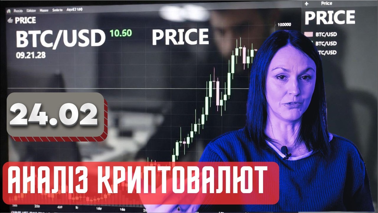 Огляд криптовалют 24.02