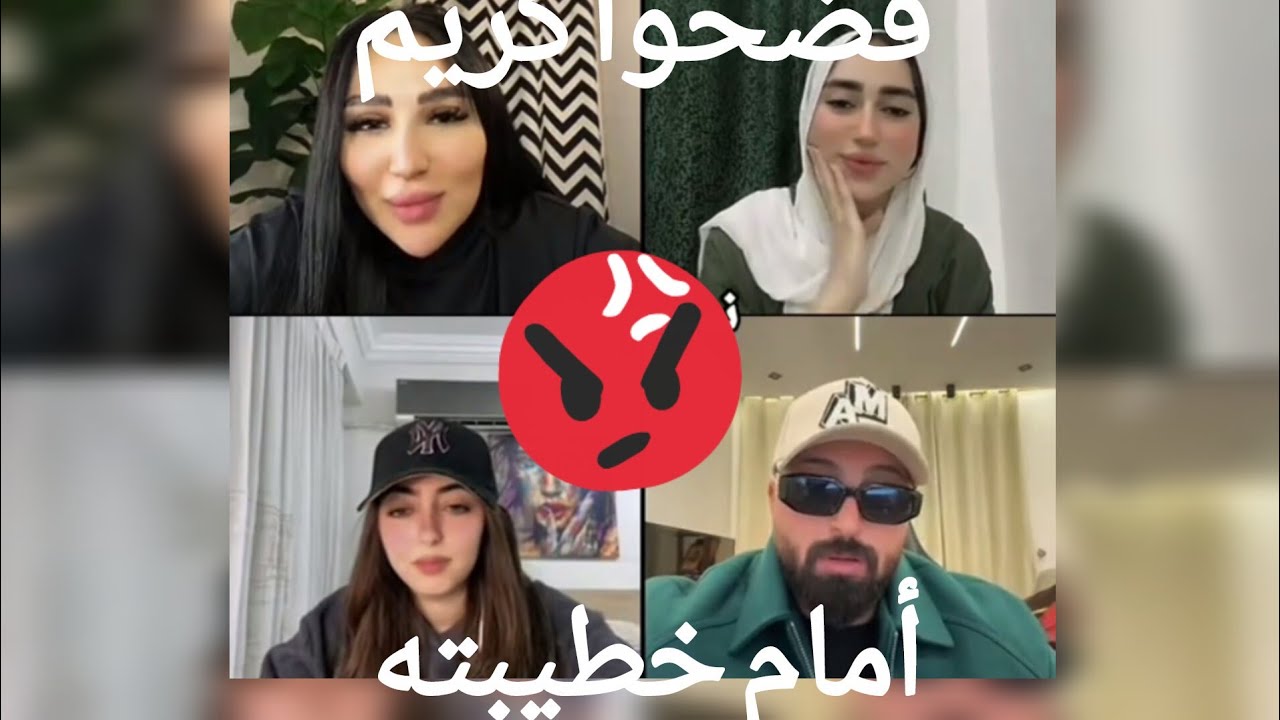 خطيبه كريم الدامي طلعت فضحتووو  وشهدت اصحابها