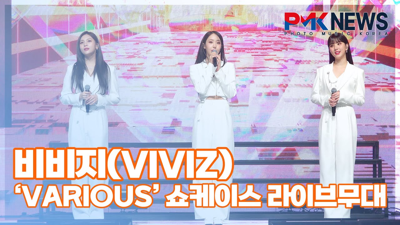 비비지(VIVIZ), ‘So Special’ (@ ‘VarioUS’ 쇼케이스 라이브 무대) [PMK뉴스]