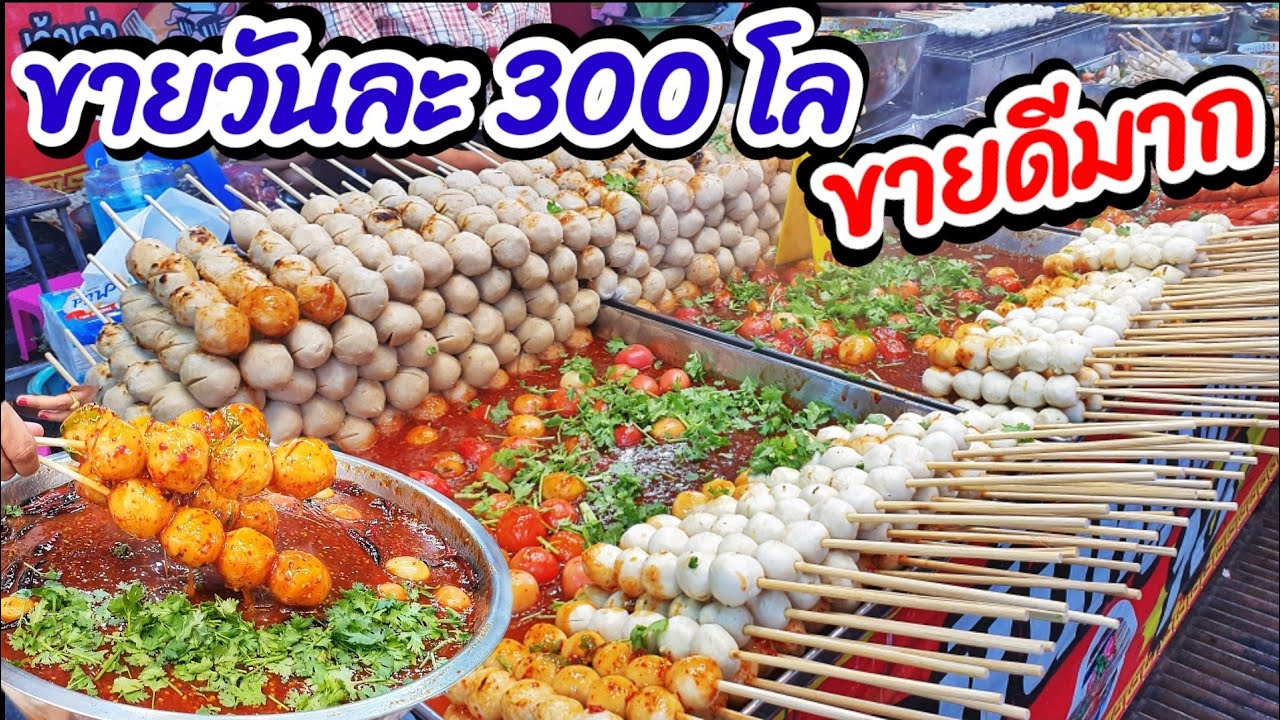 ขายได้ไงวันละ 300 โล! ขายดีมาก ลูกชิ้นปิ้งน้ำจิ้มทะเลเดือด🔥 ลูกชิ้นหมูแท้  น้ำจิ้มทำเองแซ่บปากเจ่อ🍢