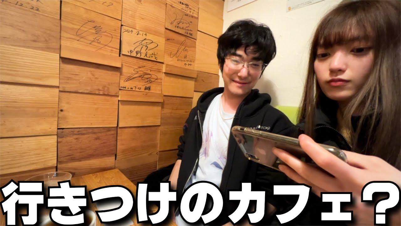ノアちゃんを喫茶店に誘うあきらくん