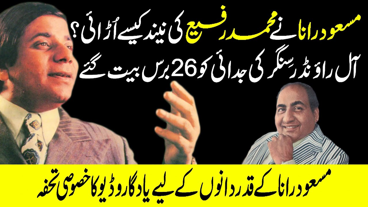 Masood Rana Full Biography|Mohammed Rafi Inspired By Masood Rana|Full Light With Nadir Hussain Nadir