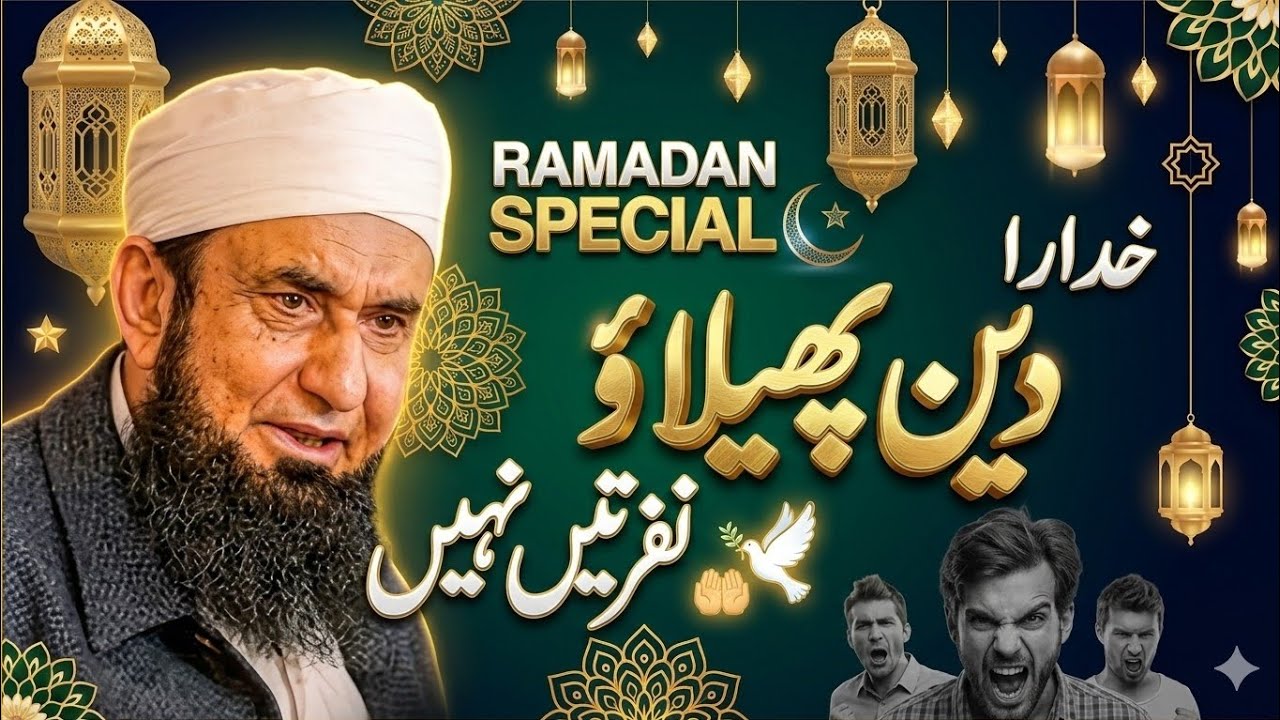 Khudara Deen Phelao Nafratain nahe | Tariq Jameel Islamic Bayan 