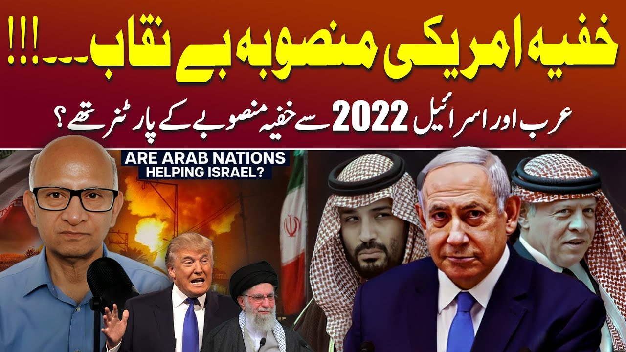 Arab-Israel Hidden Pact Against Iran - Secret US Strategy Leaked | Podcast with Saqlain Imam