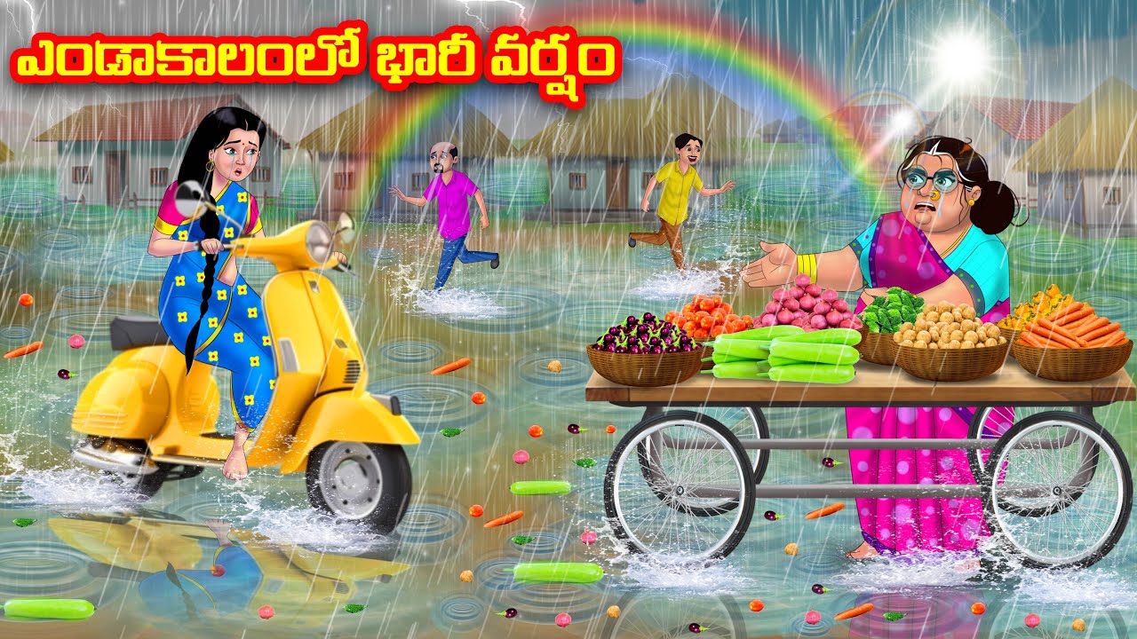 ఎండాకాలంలో భారీ వర్షం | Atha vs Kodalu | Telugu stories | Telugu Kathalu | Telugu moral stories