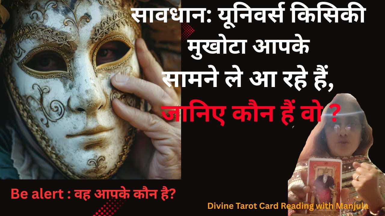 सावधान: यूनिवर्स किसिकी मुखोटा आपके सामने ले आ रहे हैं, जानिए कौन हैं वो ? bE aLert #Ramram