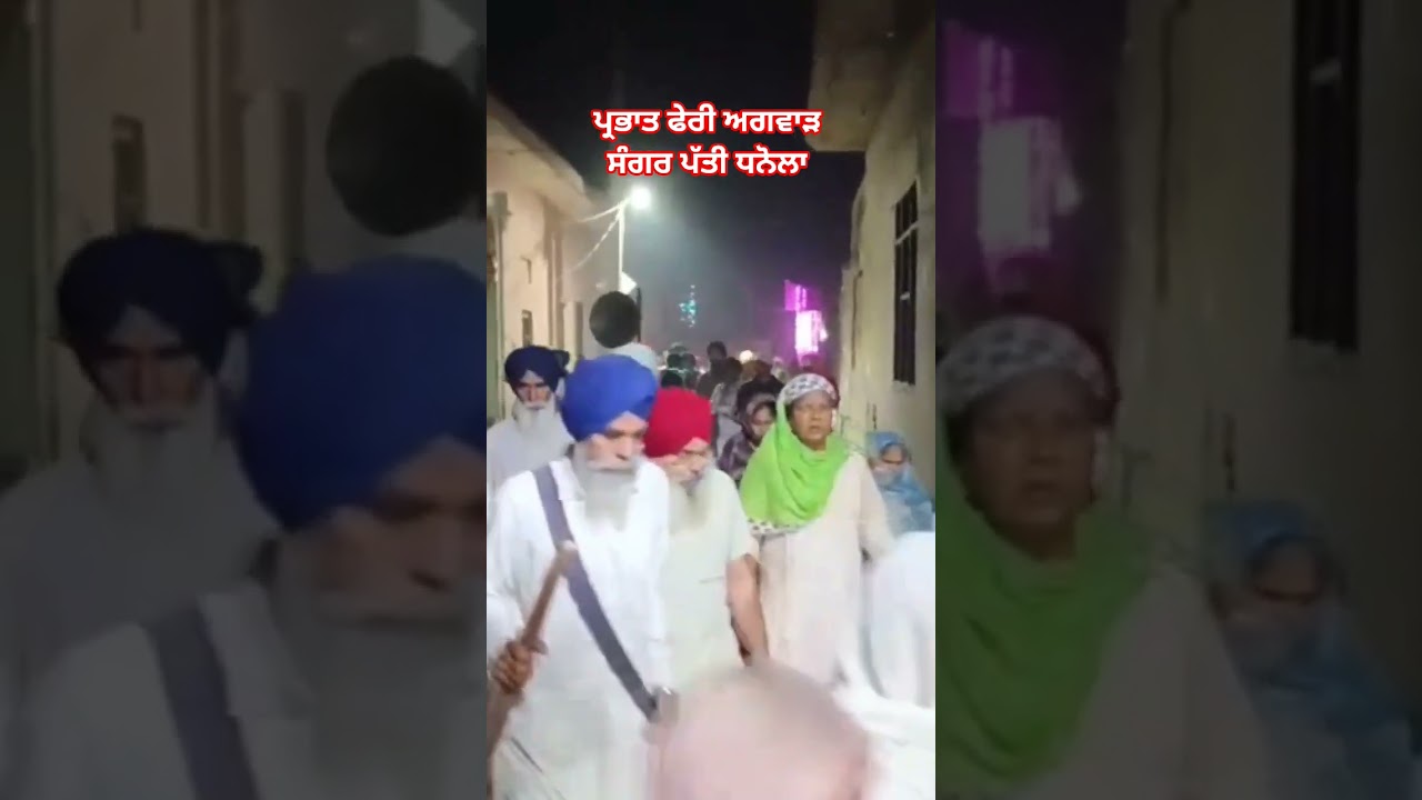 #viralvideo#diljit Dosanjh#hitsong#gurunank#dhanaula#Prabhat feri#reels#hitsong#Guru parv#
