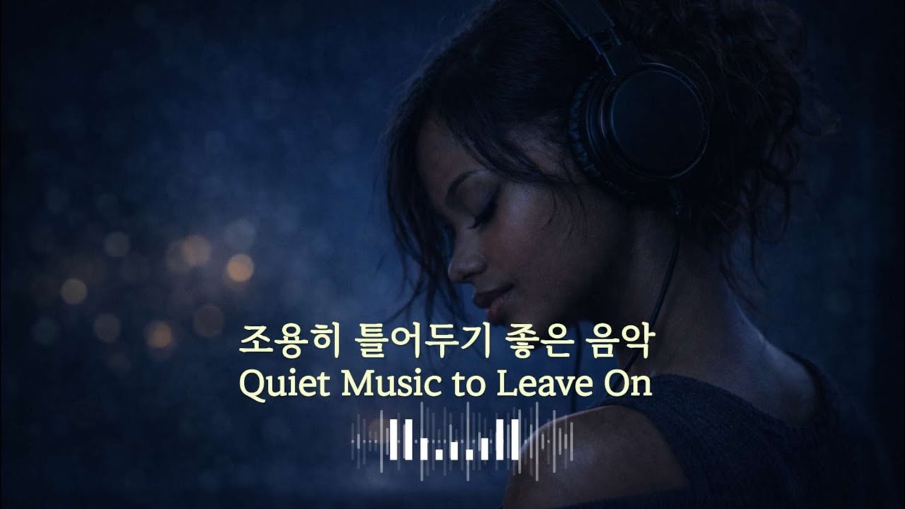  ☕️💽깊은 밤의 숨결 | Midnight Breathing | 감성뮤직 Caf'e 수면음악 