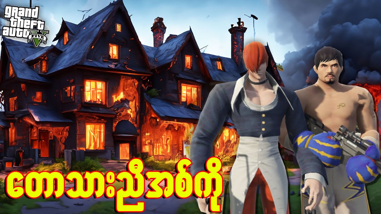 တောသားညီအစ်ကို နှစ်ယောက်မြို့ရောက်သွားအခါ 🤣🤣