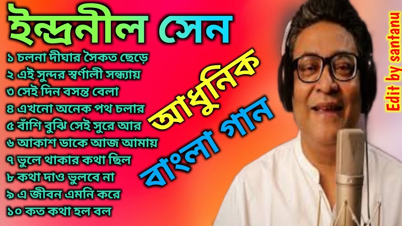 Best of indranil sen//Bengali Song | 