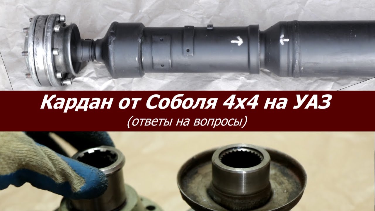 Кардан от 
