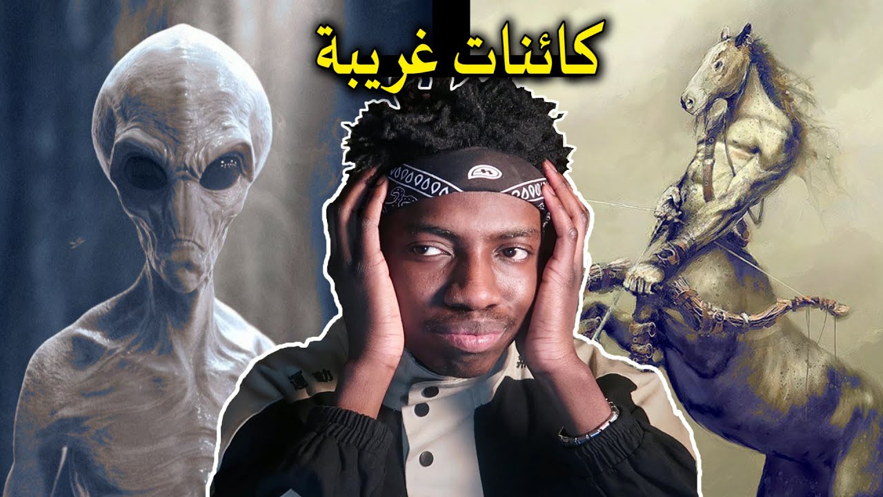هذا الدليل يثبت وجود كائنات غير البشر !!