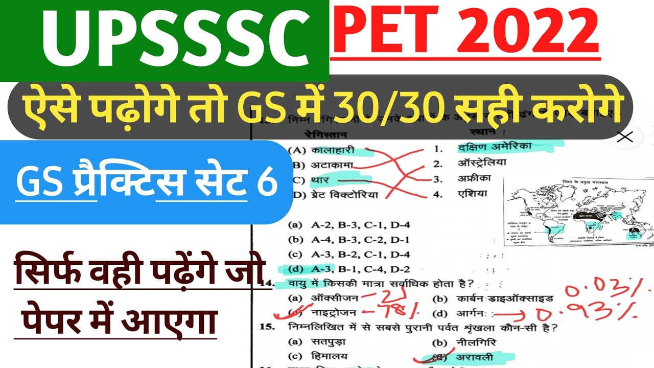 UPSSSC PET 2022 Practice Set 6 || PET GS MOCK TEST  @ParikshaRace