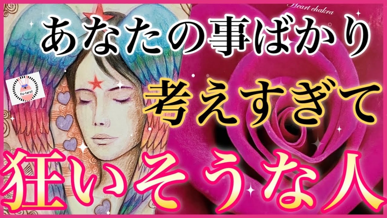 あなたの事ばかり考えて狂いそうな人💕言いたいけどなかなか言えない気持ち、、、