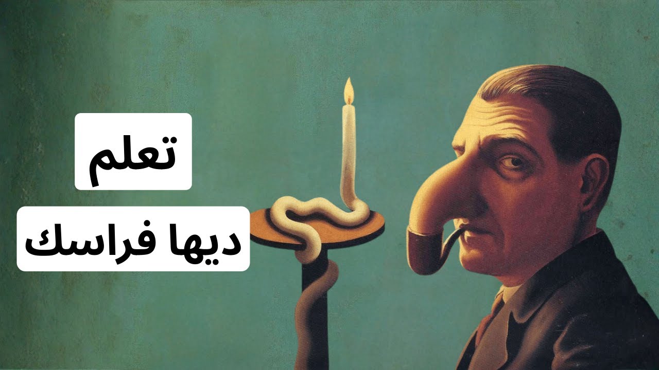 نتا ماشي مسؤول على تصرفات الآخرين.... محاولة تغيير الناس مضيعة للوقت