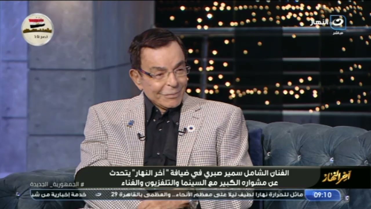 سمير صبري يكشف لأول مرة كواليس وأسرار مسيرته الفنية