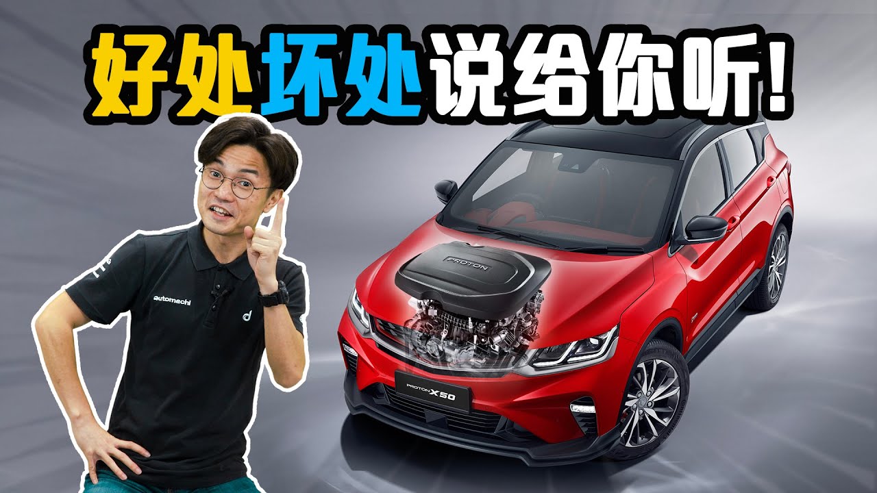 3 Cylinder Engine ，三缸引擎为什么会抖？（汽车咖啡馆）｜automachi.com 马来西亚试车频道