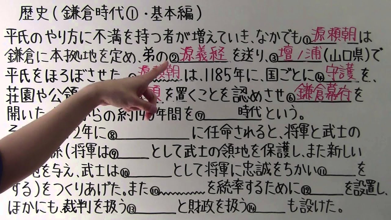 【社会】　　歴史－２１　　鎌倉時代①　・　基本編