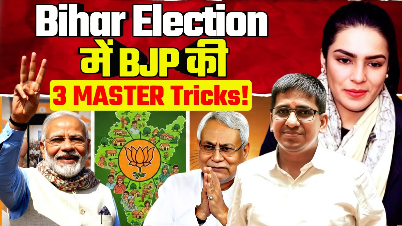 BJP&rsquo;s Unbeatable Bihar Formula: 3 Secret Strategies Behind Their Big Election Wins! 📱
