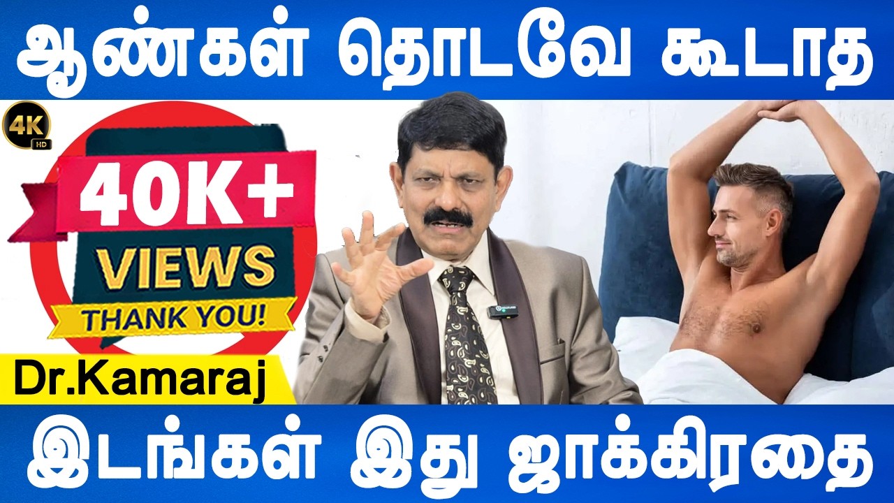 வாழ்நாள் முழுவதும் பிரச்சினை வரும் | two specific areas of the body that men should never touch