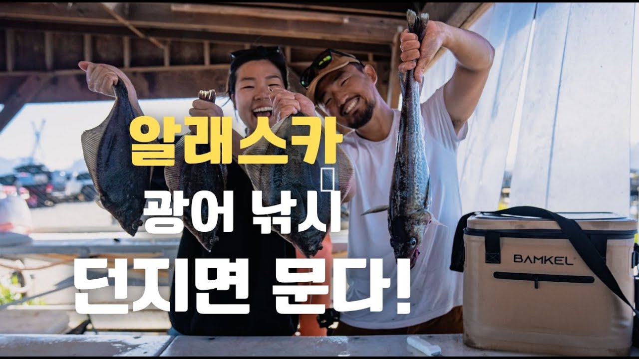 알래스카 땅끝마을 호머에 가다
