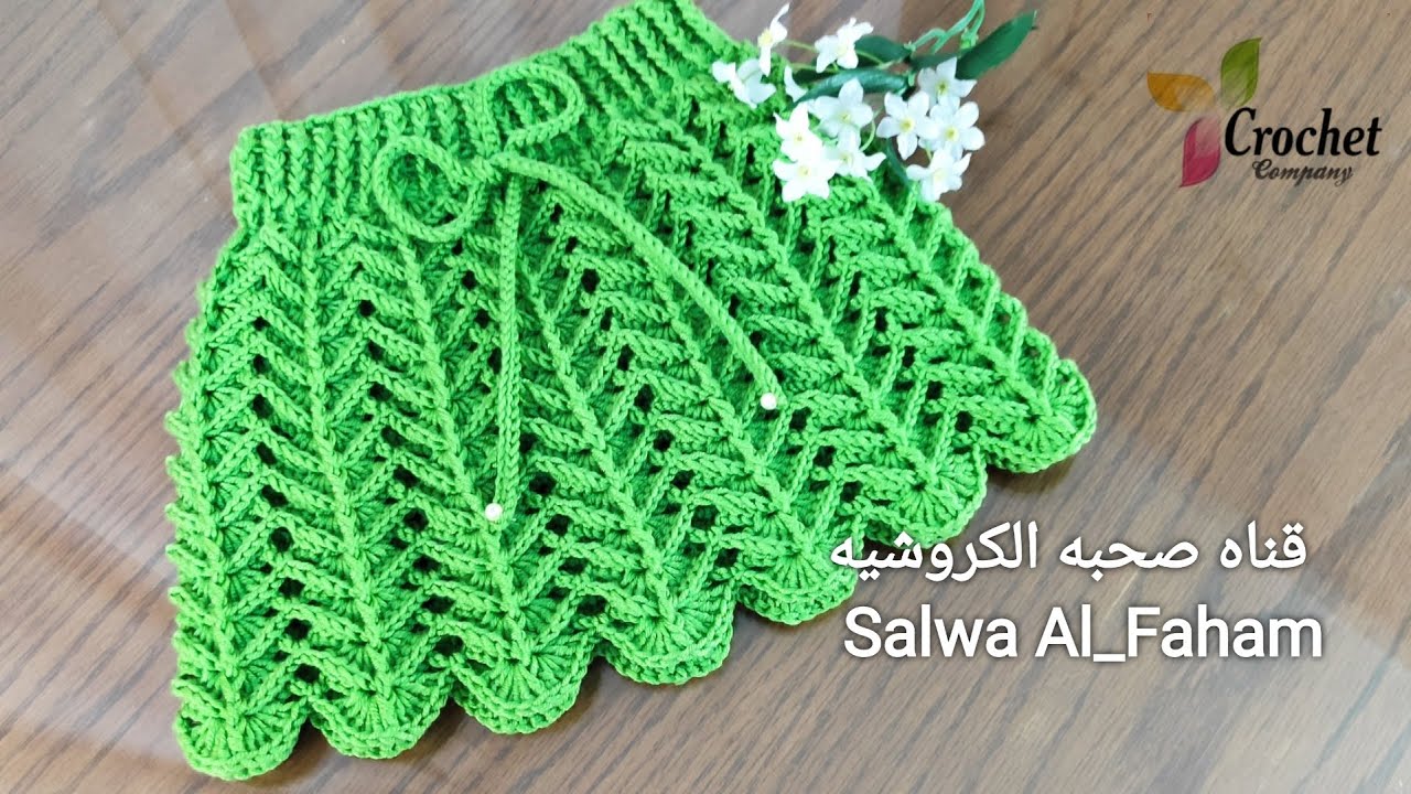 كروشيه جيبه  / تنوره لاى مقاس _ Crochet Skirt