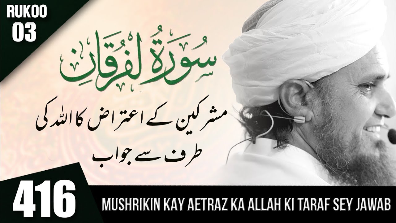 Tafseer-e-Quran Class # 416 (Surah Al-Furqan 03 ) | Mufti Tariq Masood Speeches 🕋