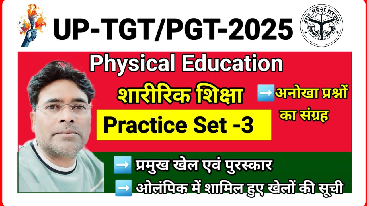 Physical Education For All Teaching Exams |TGT PGT|DSSSB/Bihar STET, EMRS Physical Part-3 शा. शिक्षा