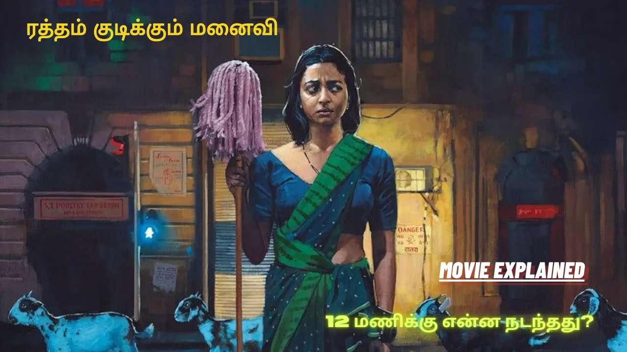 இந்த movie-யை நள்ளிரவு 12 மணிக்கு தனியா பார்க்கவே கூடாது…😳👇| Movie Explained in Tamil