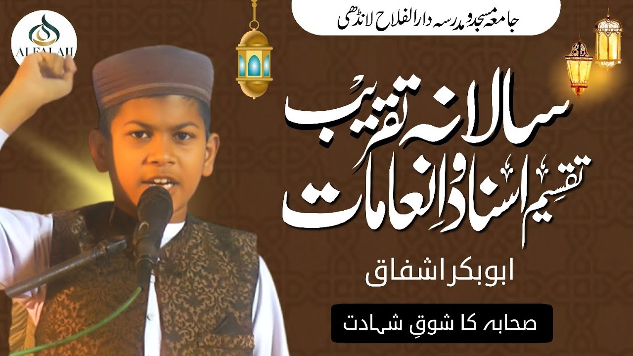Sahaba ka shoq-e-shahadat || Taqreer || Abubakar Ashfaq || ALFALAH STUDIO