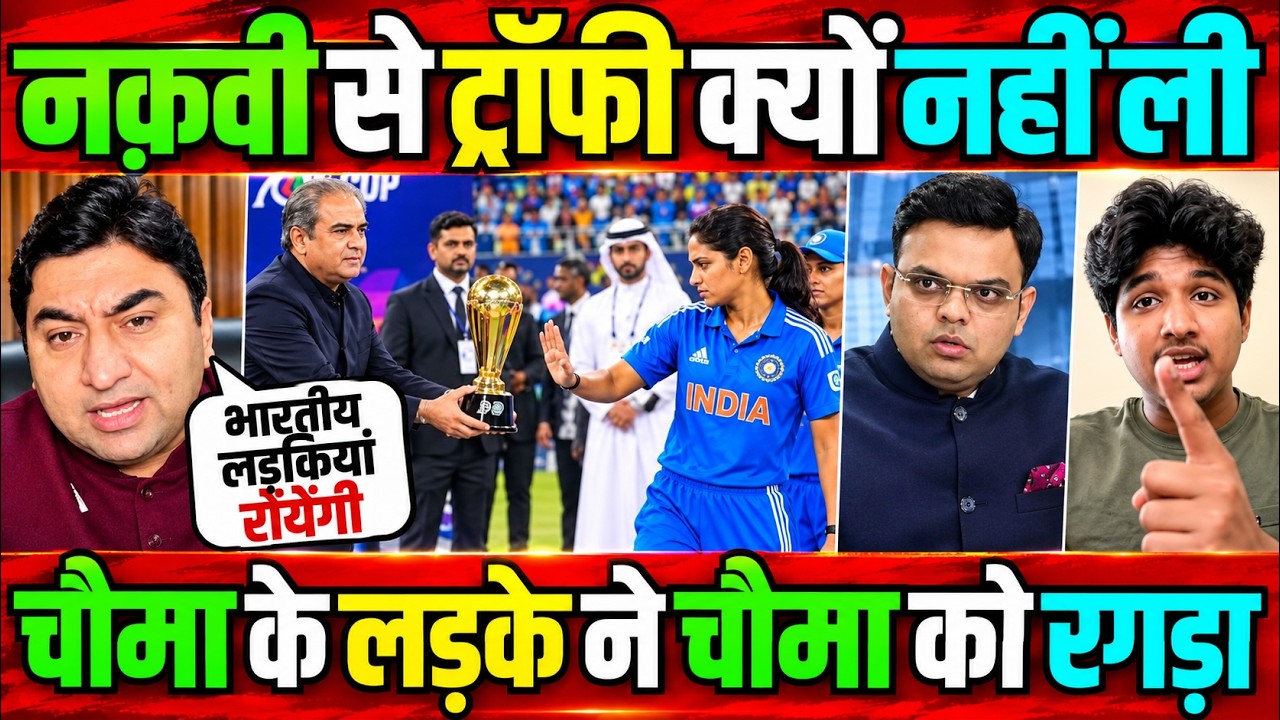 Pakistan Reaction on indian women team refused to take trophy from Mohsin Naqvi, Qamar Cheema Crying