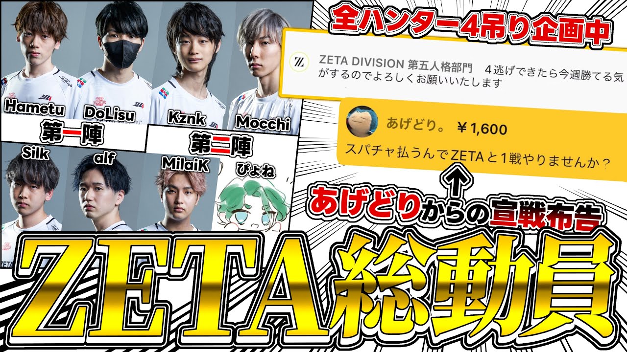 どりすさんのスパチャから始まったZETAの宣戦布告、受けて立とう【第五人格】