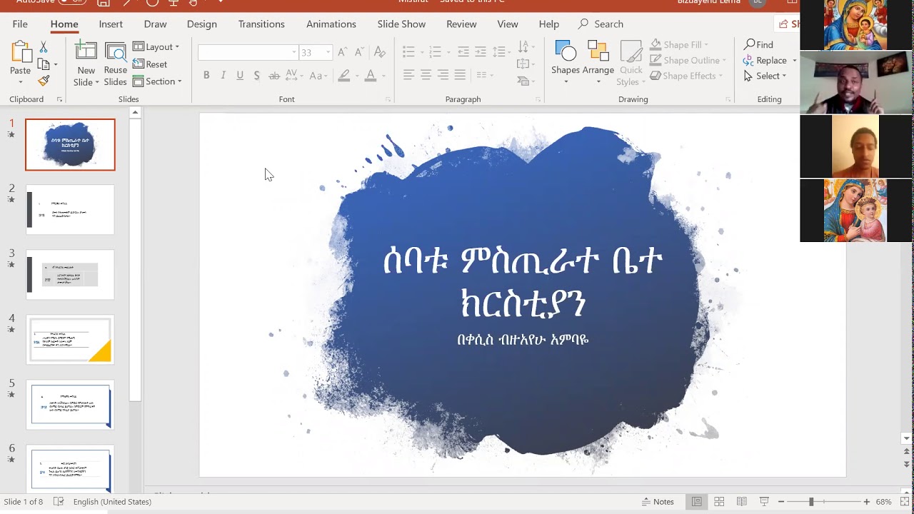 የቤተክርስቲያን ምስጢር ለቤተክርስቲያን ልጆች