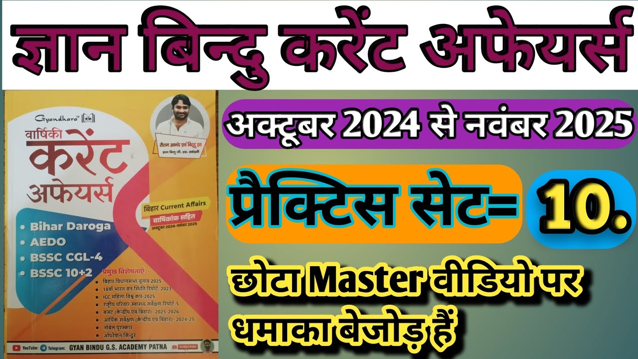 Gyan Bindu Current affairs 2025#bihardaroga #currentaffer #Bihar current #trending #motivation 🇮🇳🔥💯💥