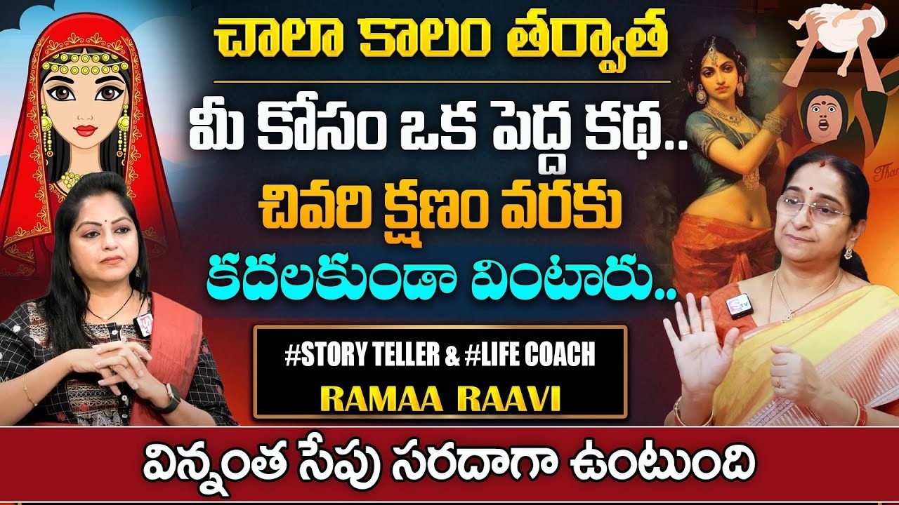 Ramaa Raavi Best Interesting Stories | Ramaa Raavi New Moral Stories Best Stories |SumanTV Pulse