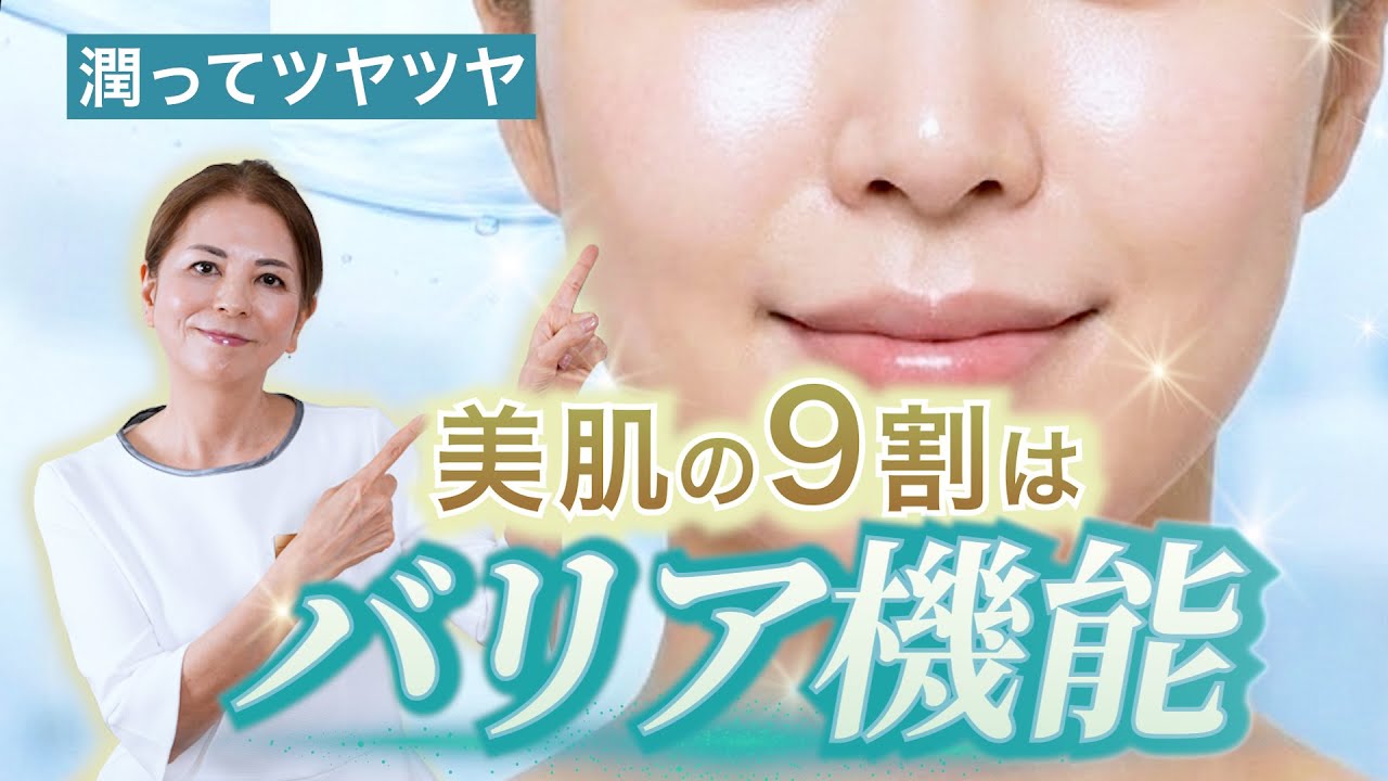 【正直な話】美容液を頑張るほど遠回り？美肌の9割は「バリア機能」【バリア機能整えシリーズ#1】