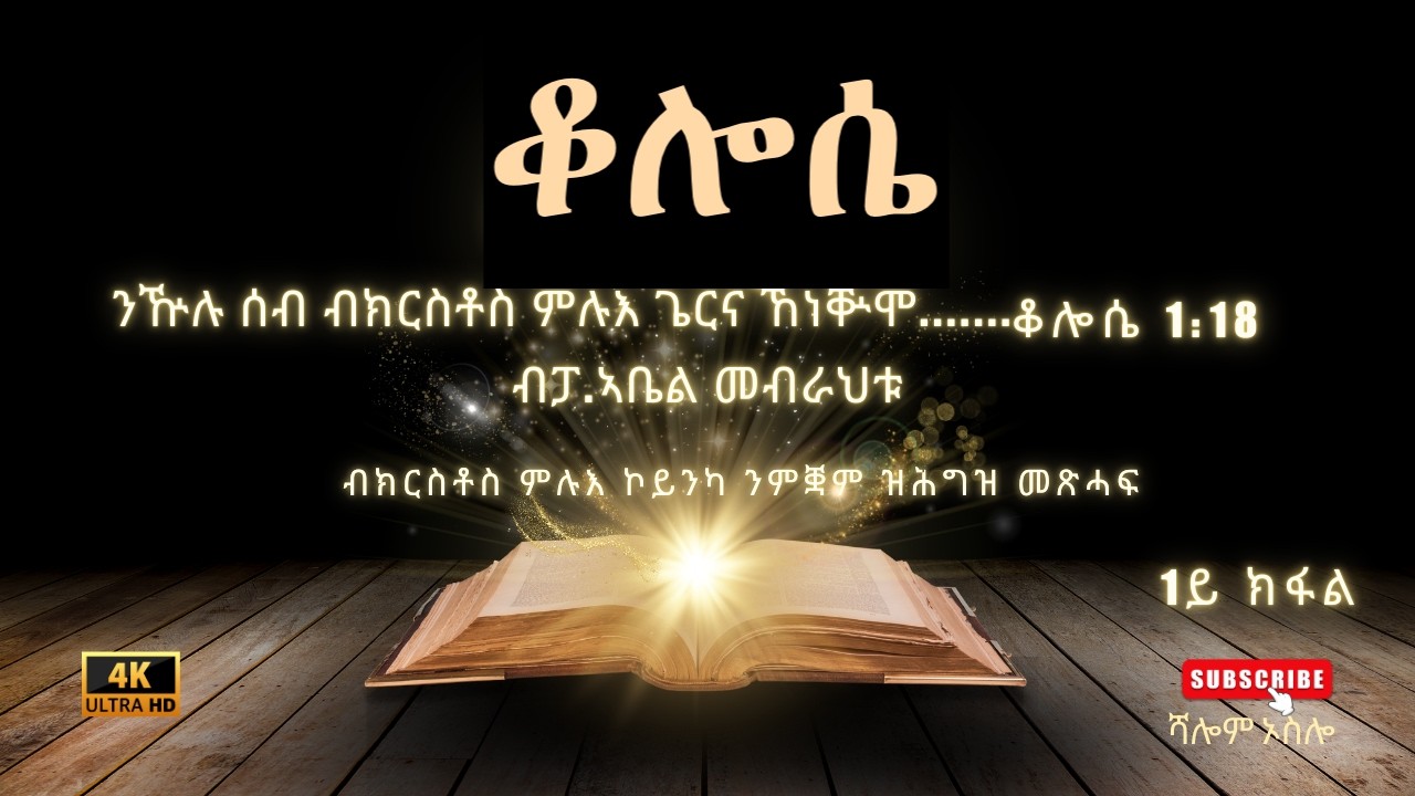 ቆሎሴ መእተዊ