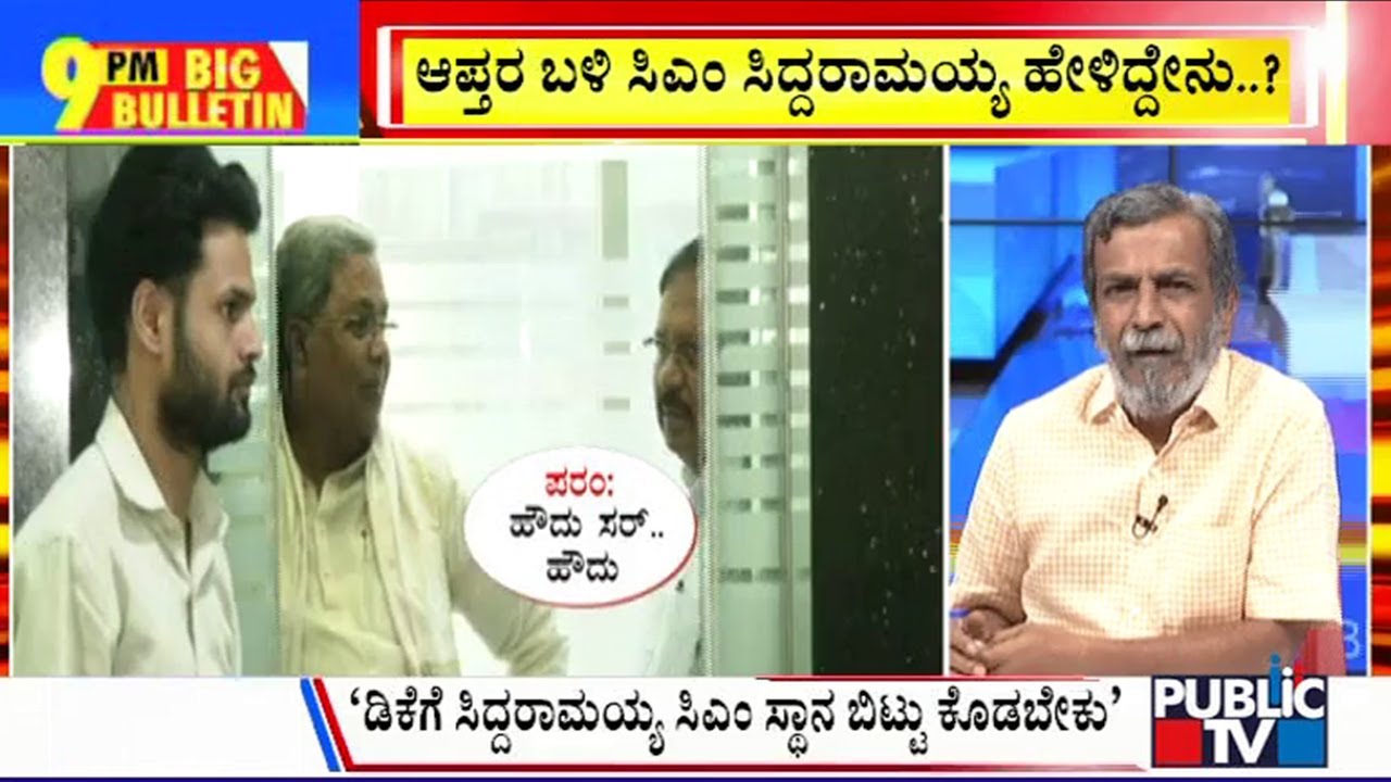 Big Bulletin With HR Ranganath | ಕಾಂಗ್ರೆಸ್ ನಲ್ಲಿ ಜೋರಾಗ್ತಿದೆ  'ಕುರ್ಚಿ'  ಕದನ...! |  June 28, 2024