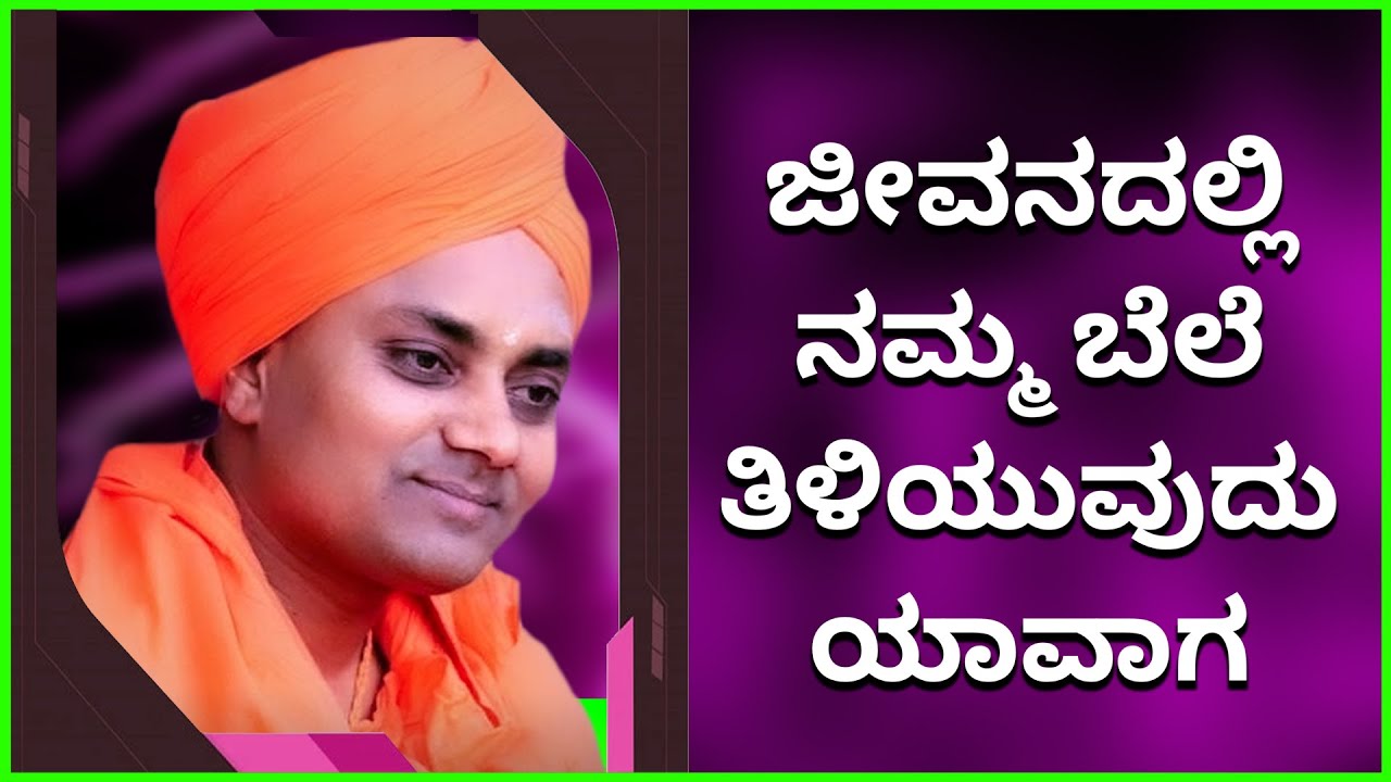 When We Recognised Our Values || Abhinava Gavisiddehwara swamiji Ultimate Outstanding Speech