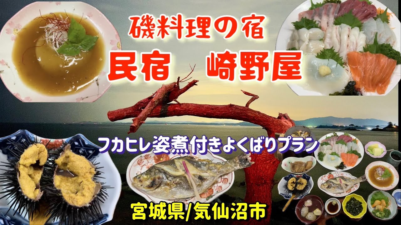 磯料理の宿　民宿崎野屋　豪華海鮮料理、ウニが不漁でも最高のウニでした。