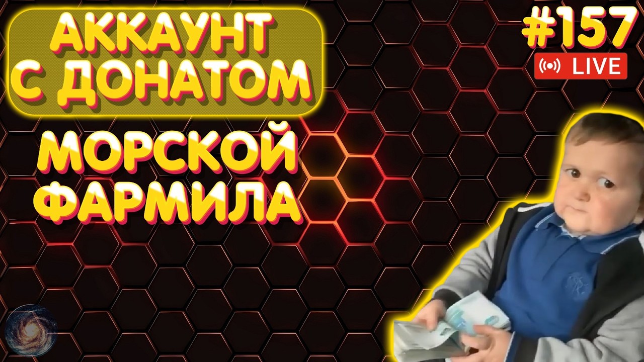 Морской фармила 🔥 Аккаунт с донатом #157 стрим 🔥 ПРЕМ и ЗОЛОТО в боксе Trovo 🔥 Русская Рыбалка 4