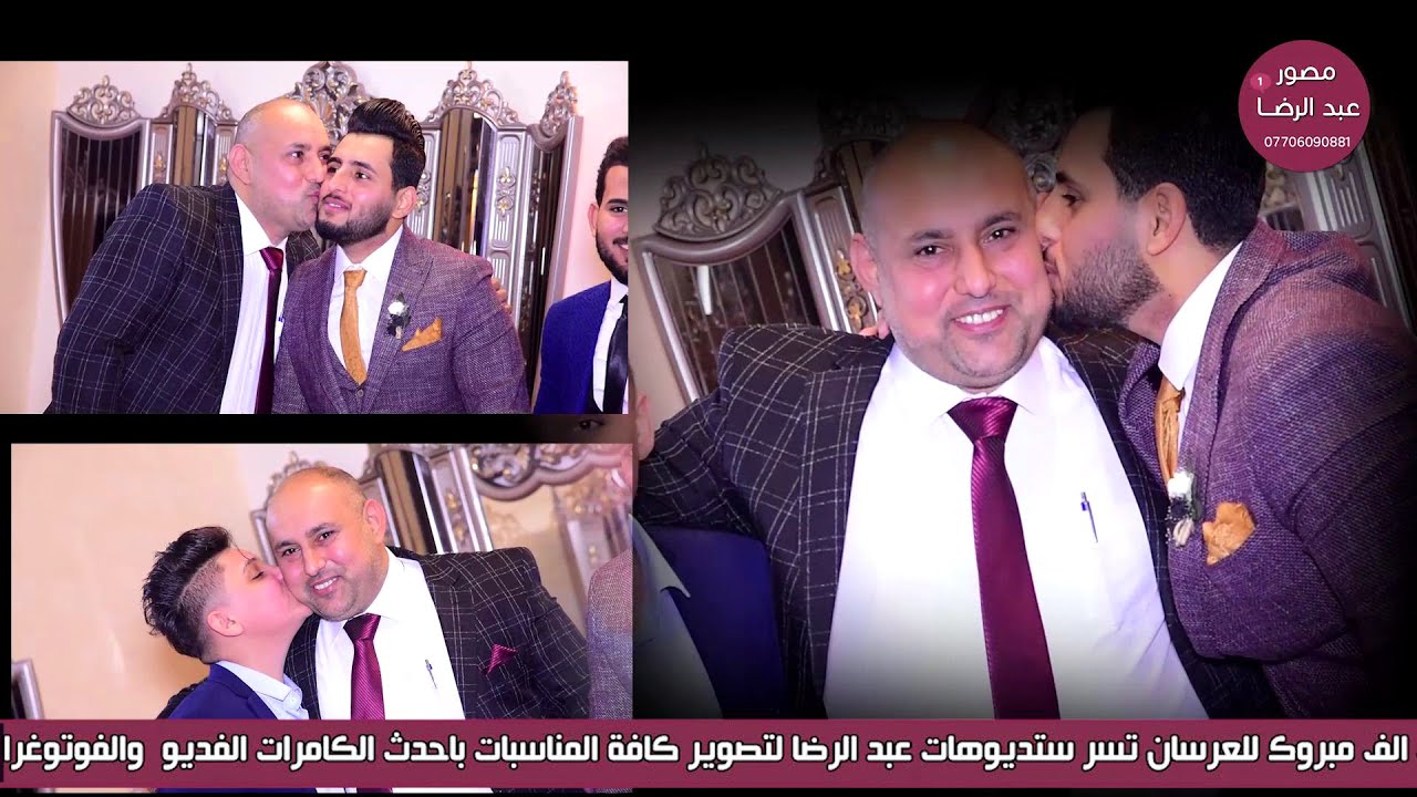 اجمل عرس حفل زفاف الحبيب عاوي ستار تم تصوير هذا العمل في استوديو  عبدالرضا :
