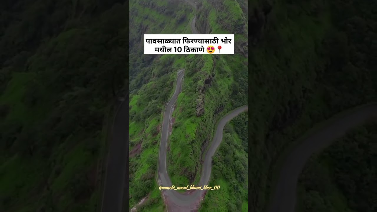 पावसाळ्यात फिरण्यासाठी भोर मधील 10 ठिकाणे 😍📍 #bhor #villege #hirdasmaval #necklacepoint🏞️😍