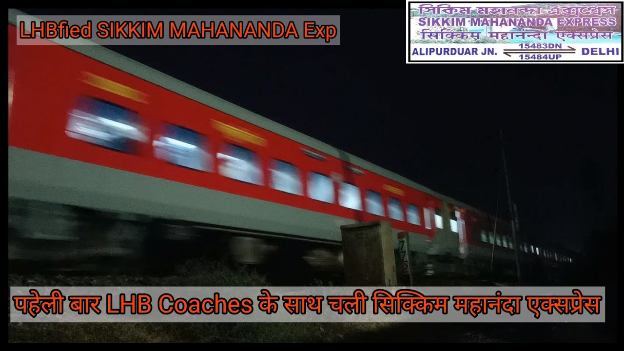 First LHB Run of SIKKIM MAHANANDA Exp | पहली बार LHB डिब्बों के साथ चली महानंदा एक्सप्रेस !