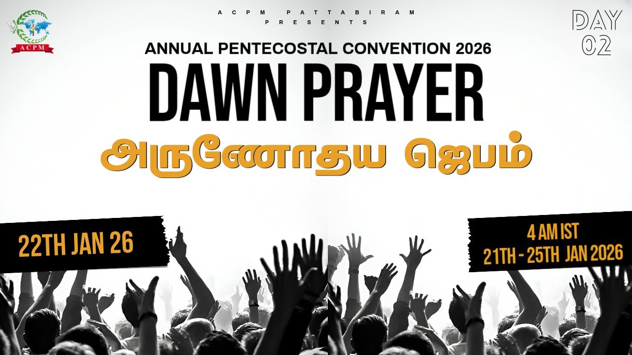 🔴 🅻🅸🆅🅴 Dawn Prayer | Day 02 | ACPM Convention 2026 | அருணோதய ஜெபம்| 22-01-2026 | LIVE