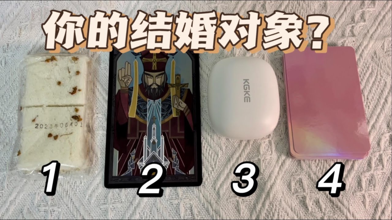 🔮塔羅占卜：你的未來結婚對象？ 🌸ta的性格、經歷，你們的關係？ ❤️‍🔥【九歌塔羅】#tarot #tarotcards#通灵占卜