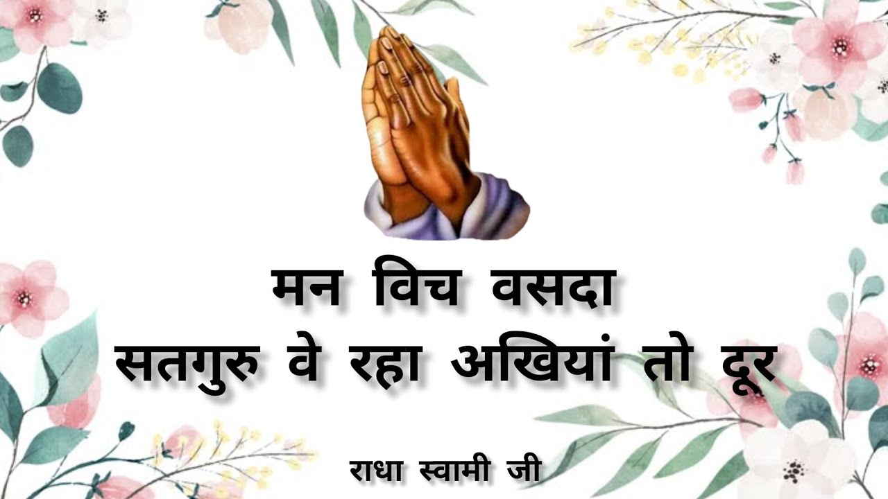 Radha Swami ji 👏🙏#radhasoami #rssb #love