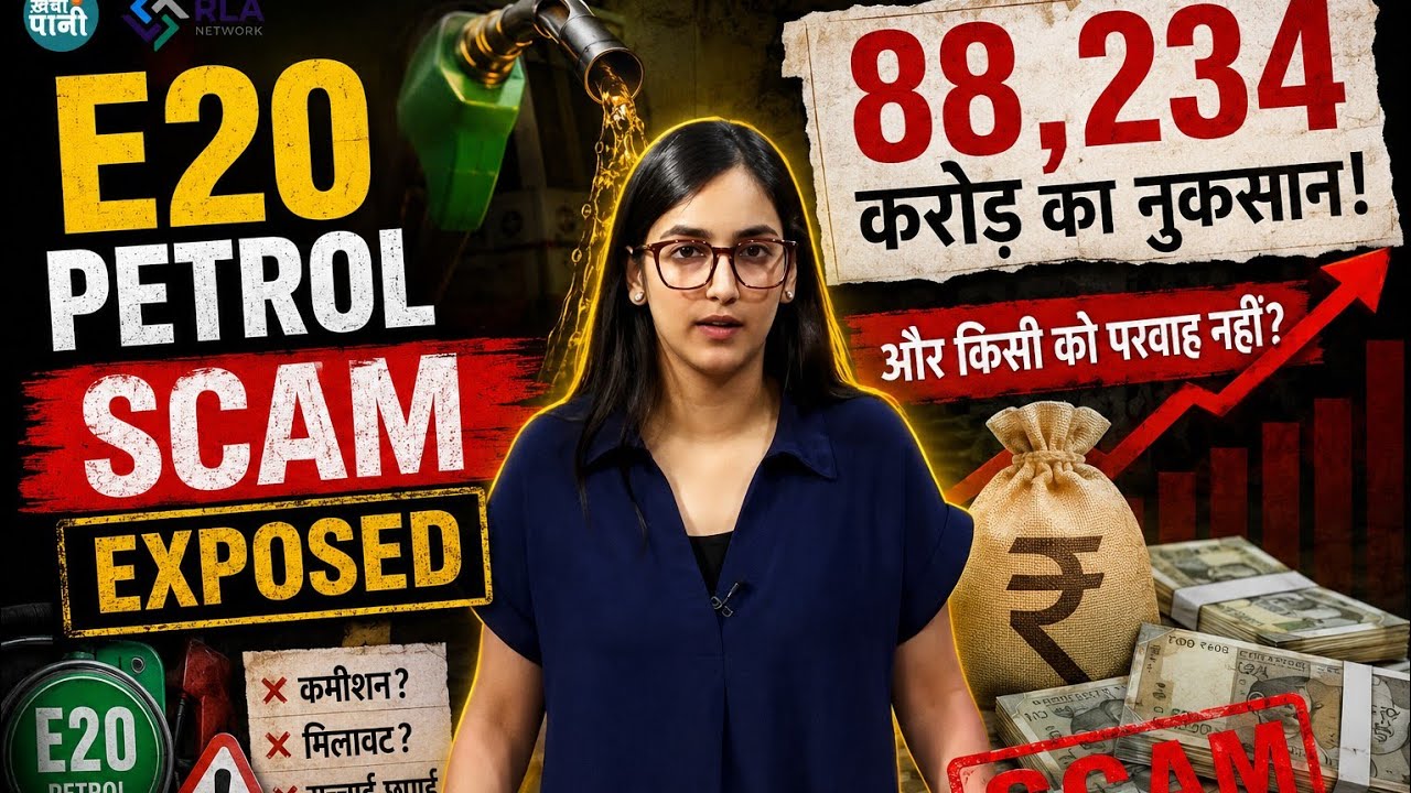 E20 Petrol Scam Exposed: 88,234 Crore Loss and Why Nobody Is Talking About It